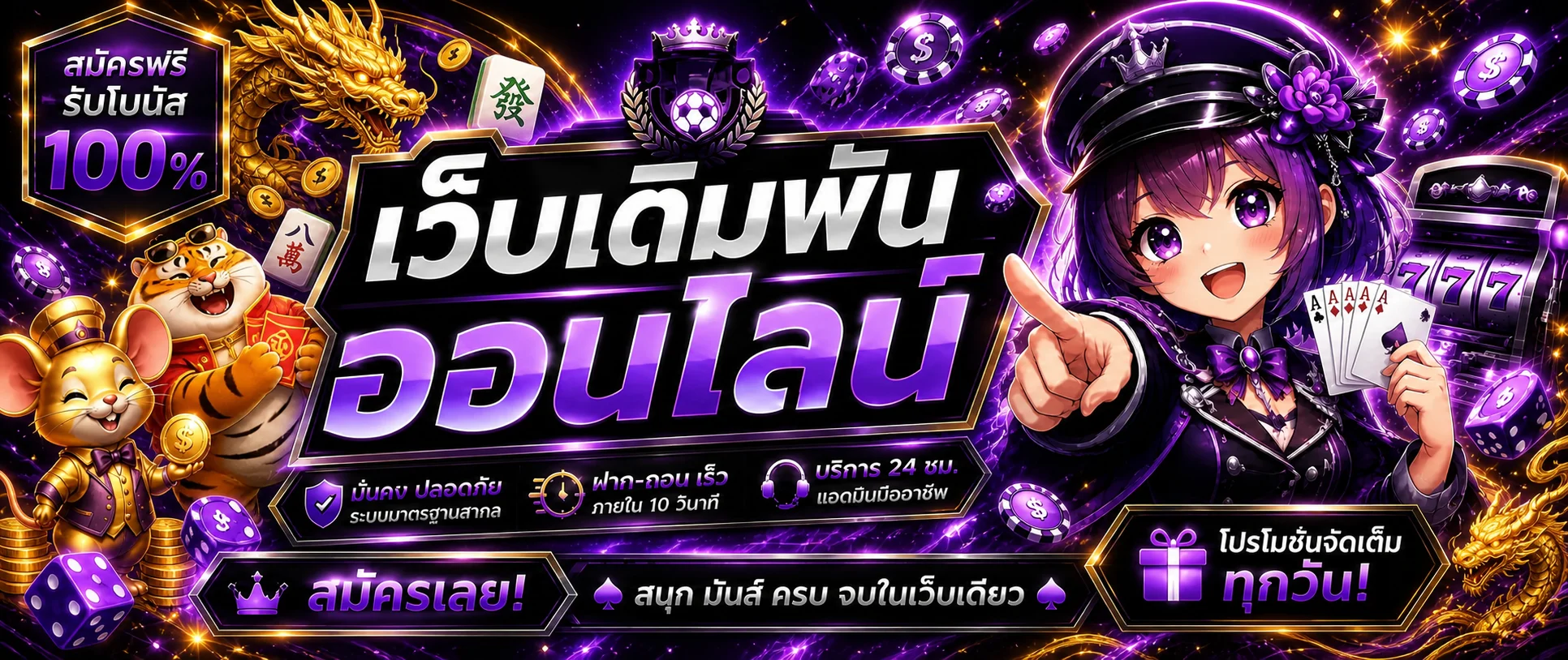 แบนเนอร์ World88 ทางเข้าเว็บหลักโทนม่วงดำทอง